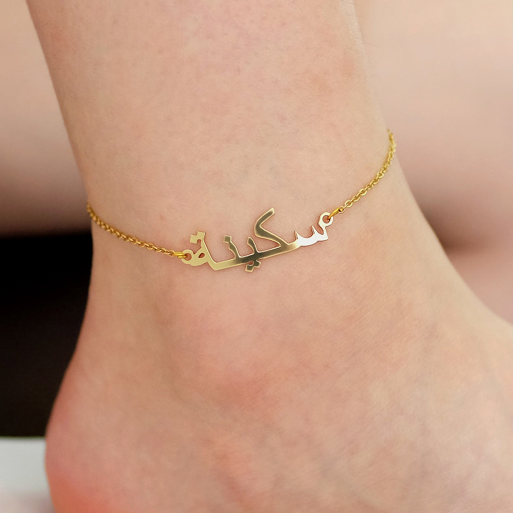 Arabic name anklet