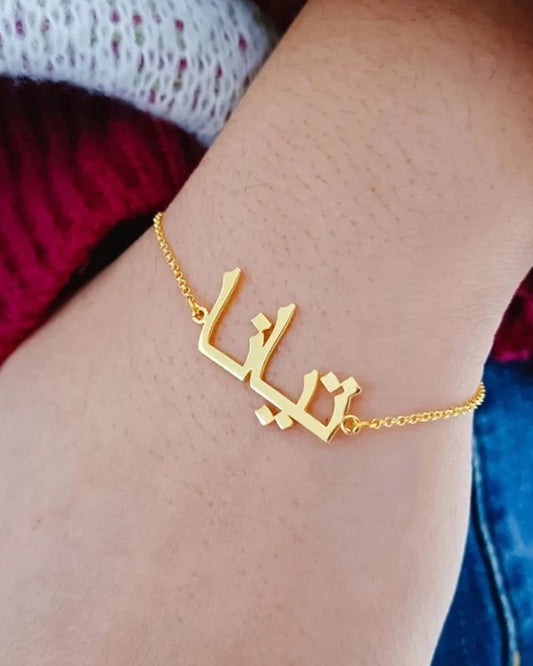 Custom name chain bracelet