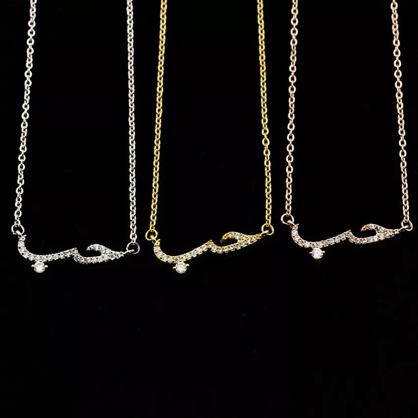 Love Arabic necklace