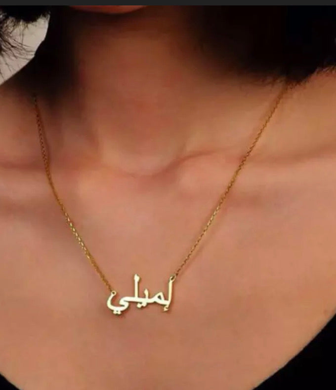 Solid gold Arabic name necklace 14 k